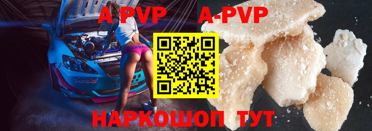 A-PVP  A-PVP Соль  А ПВП мука  Вход с VPN  Печора 