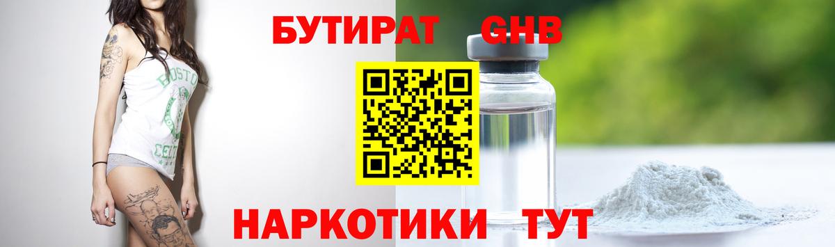 Бутират 1.4BDO  Вход с VPN  Бутират  Печора 
