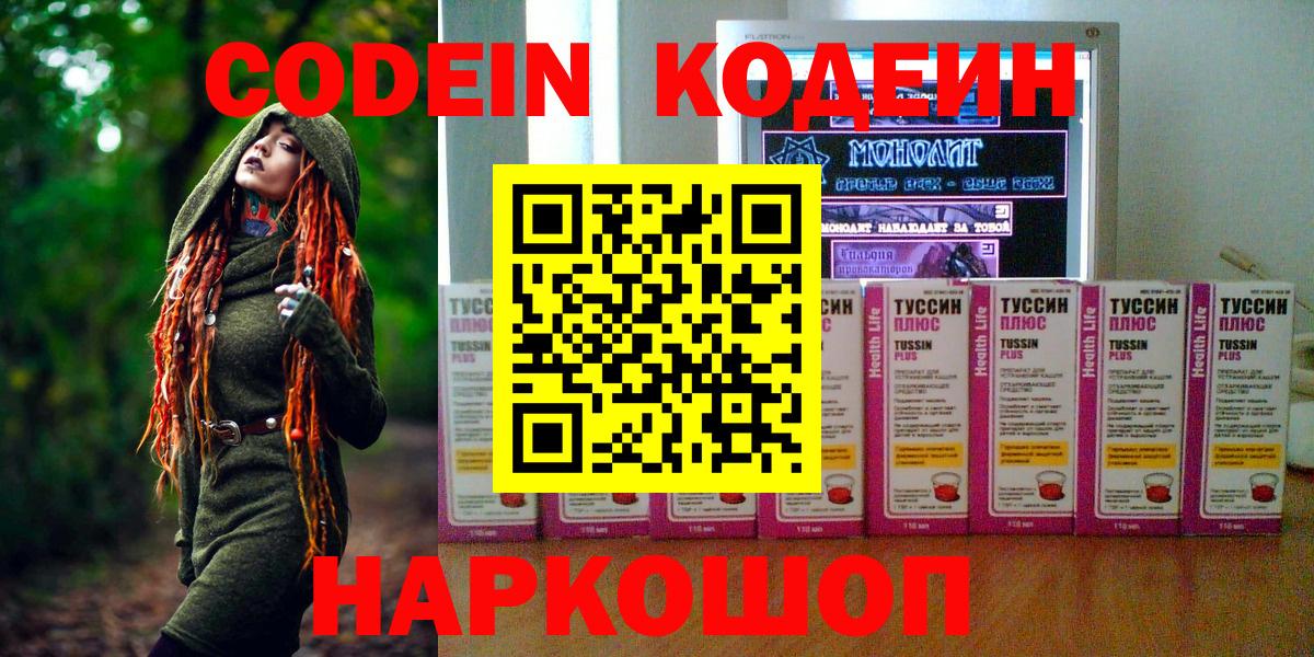 Кодеиновый сироп Lean Purple Drank  Codein напиток Lean (лин)  Вход с VPN  Печора 