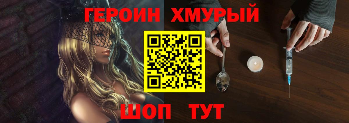 Героин герыч Печора
