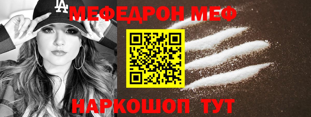 МЕФ  МЕФ  Печора  Вход с VPN  МЯУ-МЯУ VHQ  МЕФ VHQ 