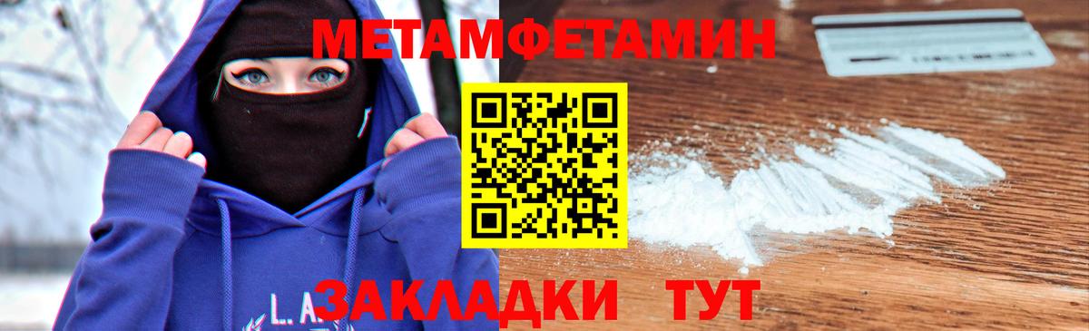 Первитин Methamphetamine Печора